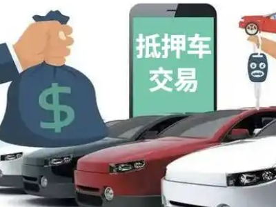 锡林郭勒汽车抵押贷款通过率高